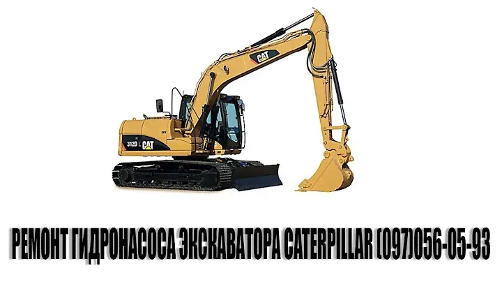 Ремонт гидронасоса экскаватора Caterpillar 312BL Kawasaki K3V63