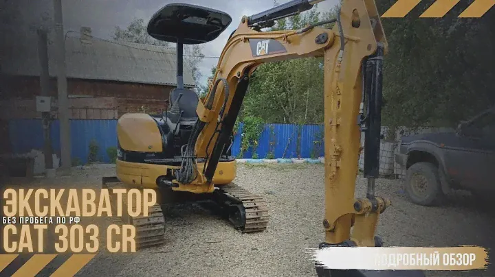 Caterpillar 303CR "ГТД" Идеальное состояние, родная краска, родные моточасы!