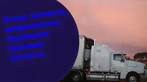 C12 caterpillar электронные каталоги запчастей для американских грузовиков