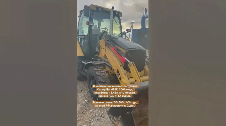 Caterpillar 428E, 2009г, 15.300 м/ч, Москва (с НДС)
