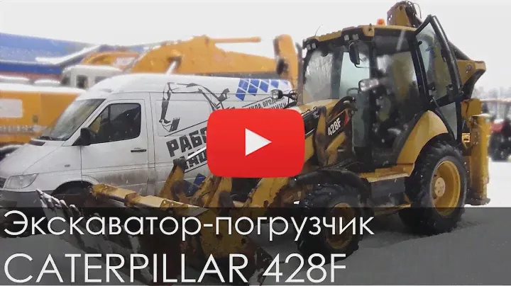Экскаватор-погрузчик CATERPILLAR 428F, 2013, 3362 м/ч