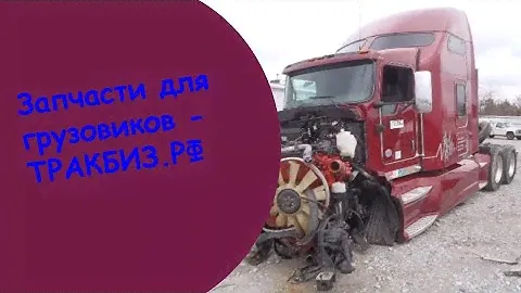 Caterpillar c13 каталог запчастей freightliner