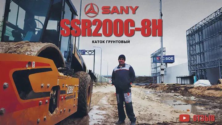 Отзыв на Каток Грунтовый SANY SSR200C I Строительные Машины #sany