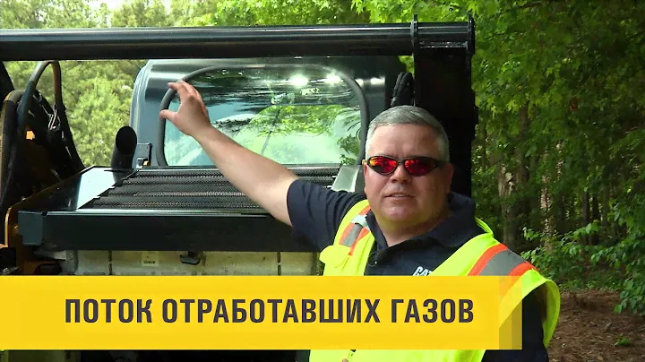 Мини-погрузчики Cat®. Обзор машины. Полная версия.