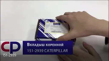 Вкладыш коренной C-9 151-2939 Caterpillar