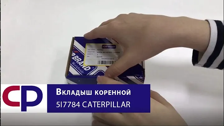 Вкладыш коренной 5I7784 Caterpillar