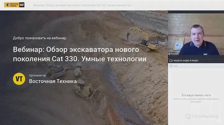 Обзор экскаватора Cat® 330 | Прямой эфир