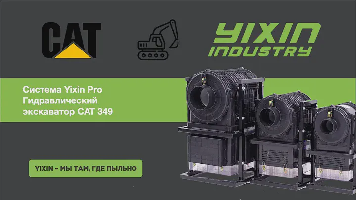 Гидравлический экскаватор Cat 349d система Yixin Pro